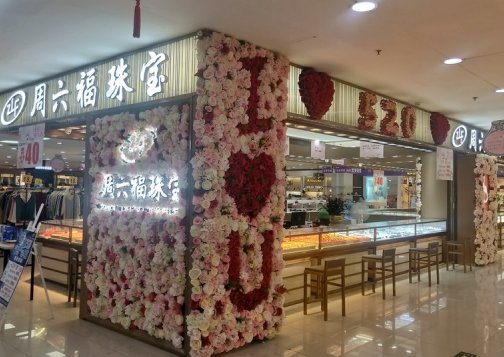 店肆花墙造景，商综周六福珠宝店门头柱子玫瑰花景观